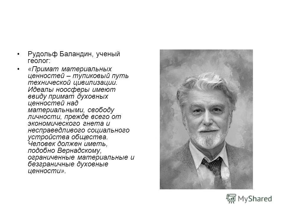 ученый геолог. добрецов григорий борисович. обручев владимир афанасьевич губернатор. ученые геологи. кумеев сергей сергеевич.