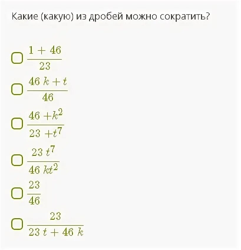 Какие (какую) из дробей можно сократить?. Какую из дробей можно. Какую из дробей можно сократить 17х. Какую какие из дробей можно сократить 25/50.