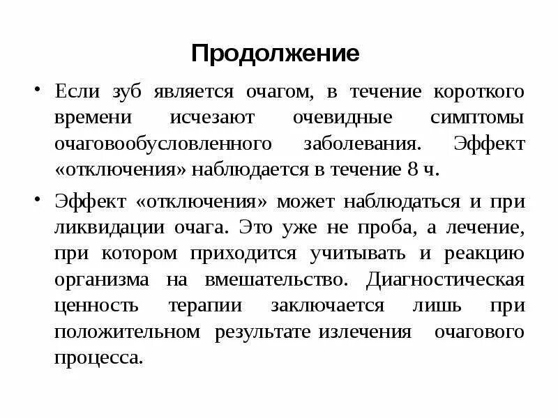 Очаг инфекционного поражения. Стоматогенный очаг инфекции очагово-обусловленные заболевания. Стоматогенный очаг. Стоматогенный очаг инфекции ЖИО. Хронический одонтогенный очаг.