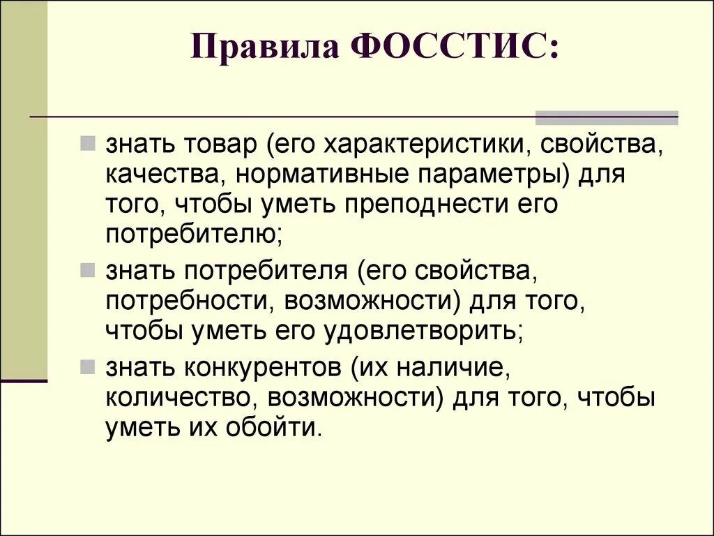 Товар свойства товара. Характеристика потребительских свойств товара. Характеристика свойство выгода. Объективные характеристики товара. Товар его характеристика и свойства.