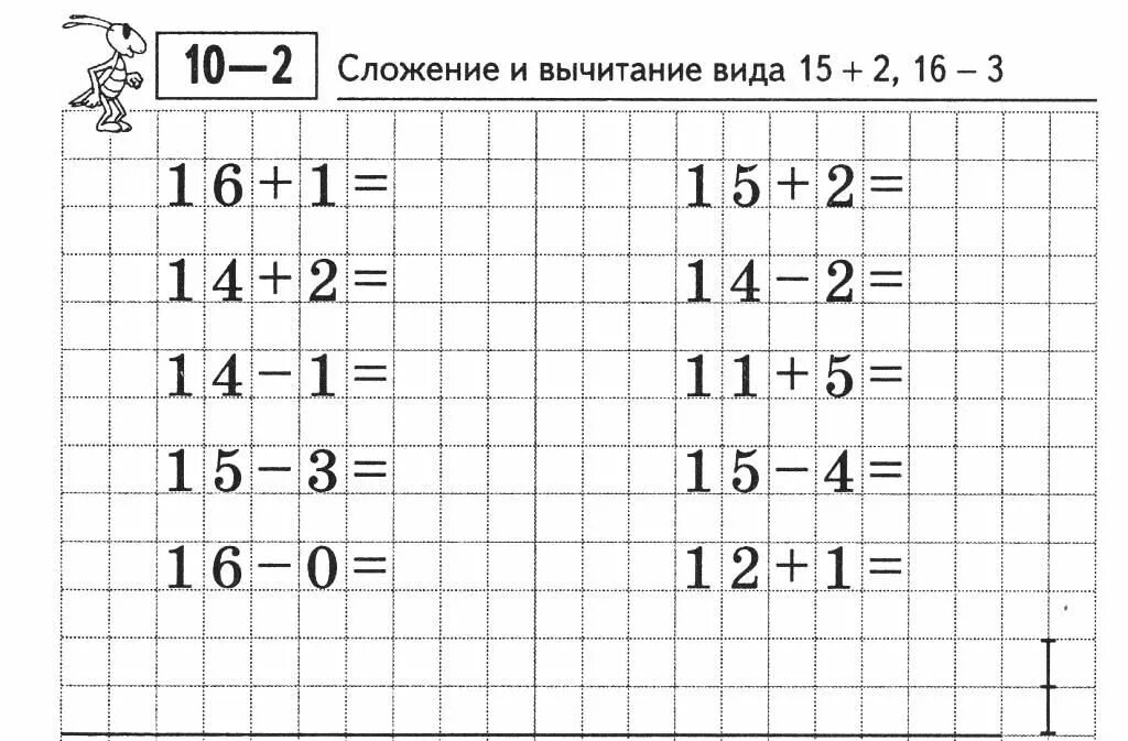 Математика 2 класс задания на сложение и вычитание. Задания математика сложение и вычитание 1 класс. Математика задания на сложение и вычитание до 20. Задания по математике 2 класс сложение и вычитание в пределах 100.