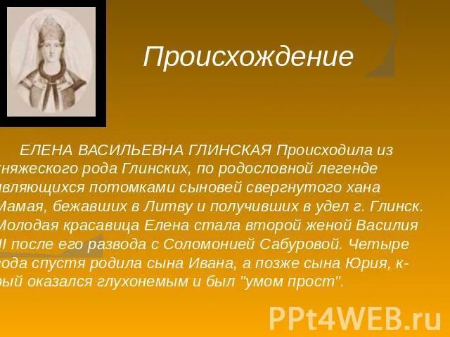 Глинских фамилия. Глинских фамилия. Глинских фамилия. Правление елены глинской факты. Глинских фамилия.