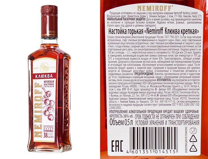 Настойка сколько градусов. Настойка горькая клюква немирофф. настойка nemiroff горькая 0.5. хортица настойка горькая.