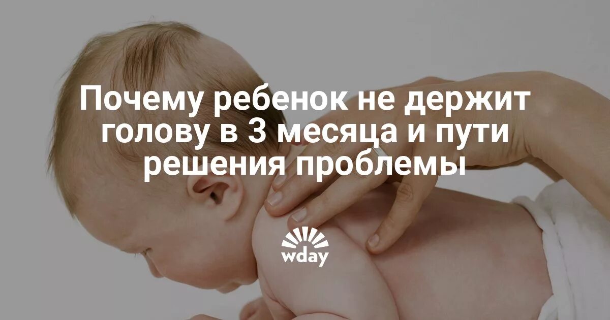 Ребенок 3 месяца держит голову. Малыш не держит голову лежа в 3 месяца. Если ребенок держит головку. Ребенок на животе держит голову.