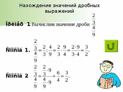 Найдите значение выражения дроби 5 класс