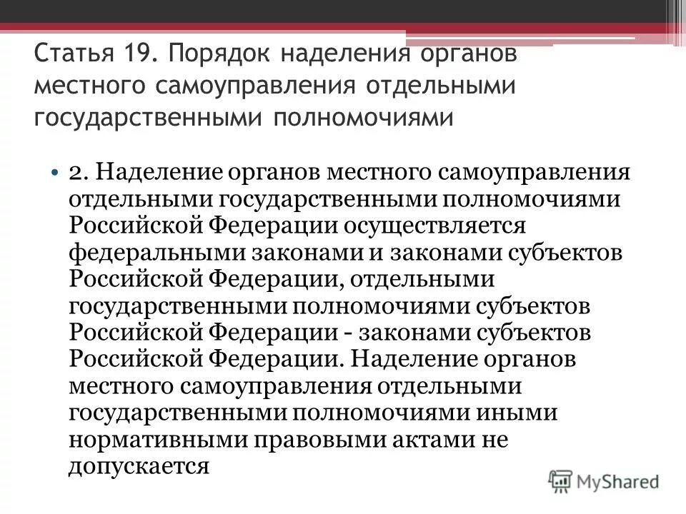 Компетенция местного самоуправления в российской федерации