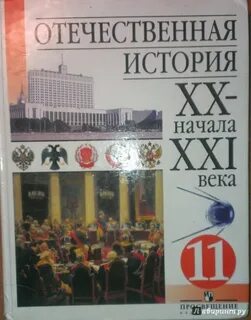 Учебник всеобщая история мединский чубарьян