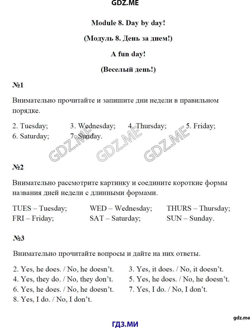 Module 8 “Day by Day!” Test 3класс. Модуль 8 Day by Day тест 4 класс. Модуль 8 Units 15-16 Day by Day тест. Английский 3 класс контрольная модуль 8 день за днем веселый день.