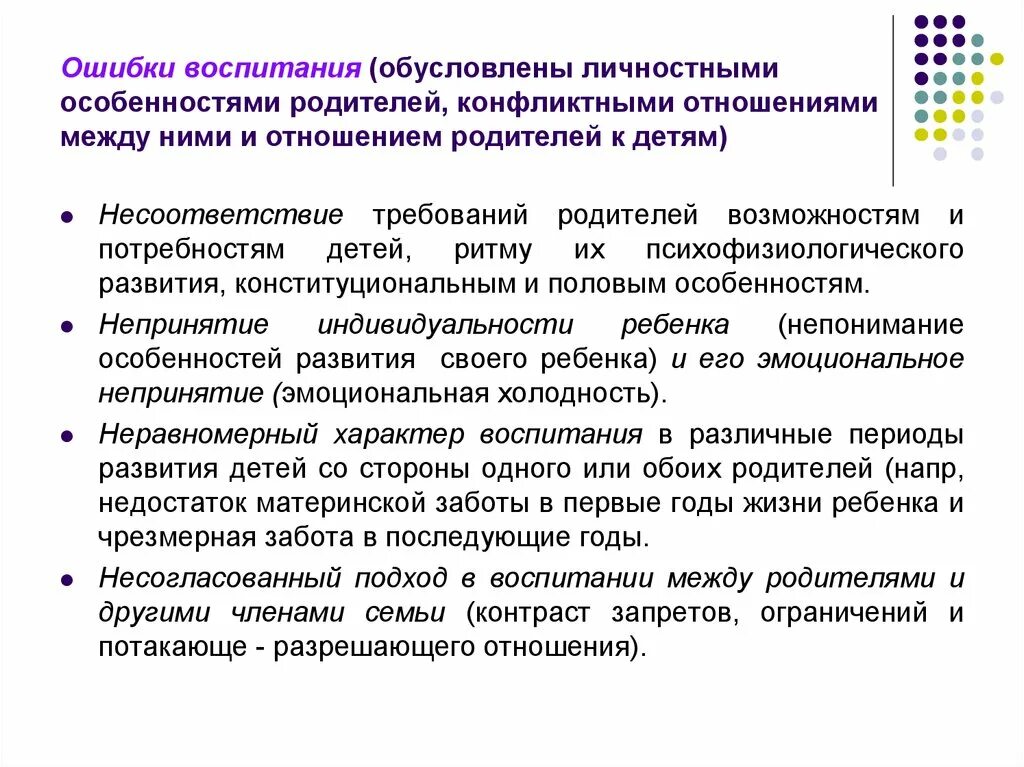 Ошибки воспитания. Личностные особенности родителей. Личностные особенности родителей в воспитании. Упражнение ошибки воспитания.