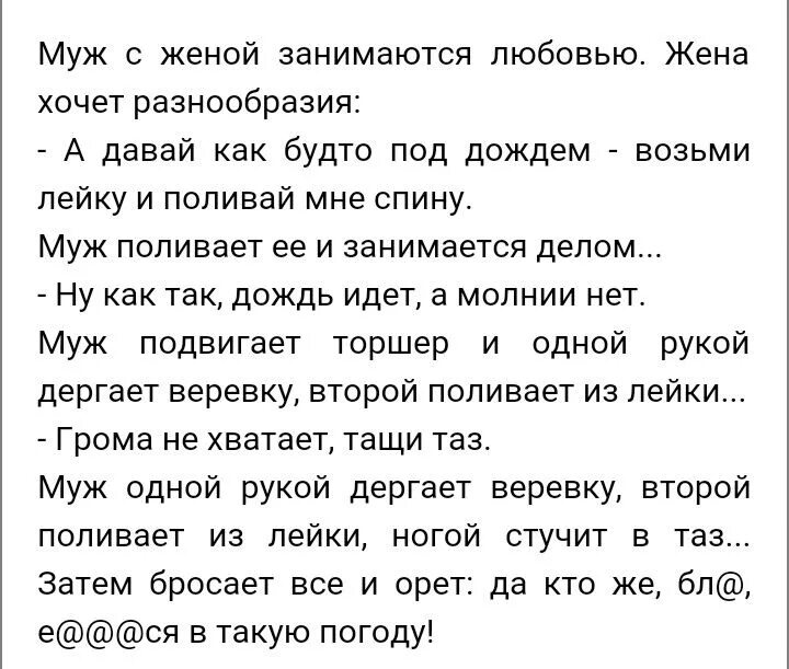 Кто в такую погоду анекдот. Анекдот кто ж в такую погоду. Муж с женой занимаются любовью. Жена хочет разнообразия. Можно заниматься сексом в 15 лет