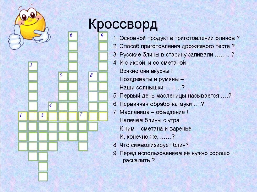 Кроссворд. Детские кроссворды. Кроссворды для детей с вопросами. Кроссворд на тему дети. Озвученные кроссворды