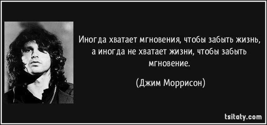 Джим Моррисон афоризмы. Джимм Моррисон цитаты. Фразы Джима Моррисона. Джим Моррисон стихи.