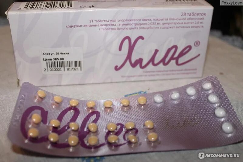 Гормональные таблетки для женщин. Противозачаточные таблетки для женщин Хлое. Гормональные таблетки от которых полнеют. Гормональные таблетки для похудения для женщин. Гормональные таблетки эффективные