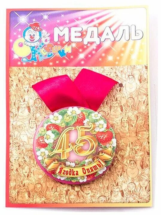 мне 45. мне 45. мне 45. надпись с днем рождения меня. с днём рождения меня 45 лет.