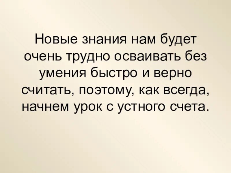 Считать верным. Поэтому как. Начало всегда сложное