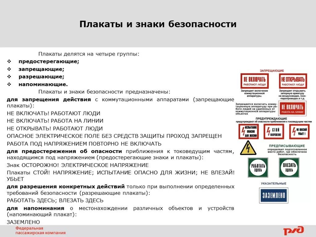 Перечислить предупреждающие плакаты. Плакаты и знаки безопасности электробезопасности. Таблички безопасности по электробезопасности. Плакаты по охране труда по электробезопасности. Запрещающие знаки по электробезопасности.