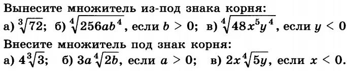 Вынесите множитель под знак корня. Множитель из под знака корня. Вынесение множителя за знак корня. Вынести множитель из под корня. Корень из 11 5x