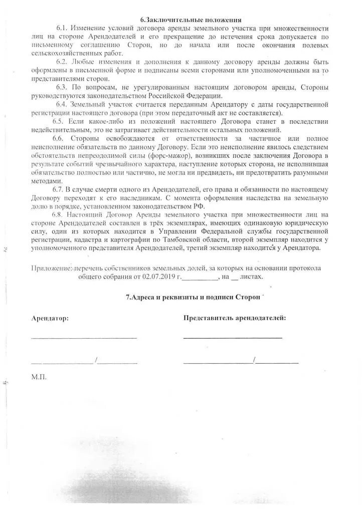 договор аренды земельного участка со множественностью лиц