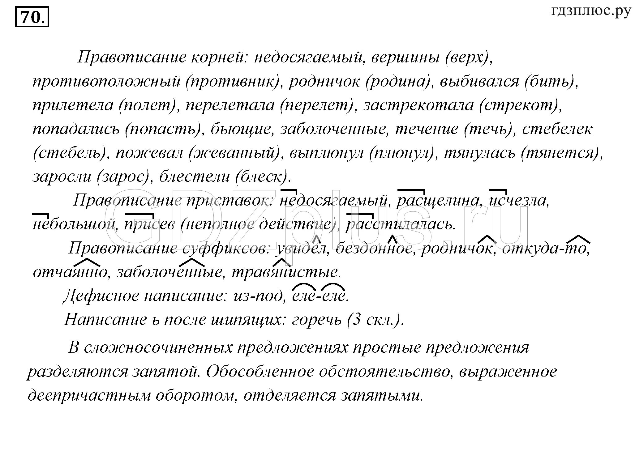 Русский язык 9 класс разумовская 306. Домашние задания русский язык 9 класс. Русский язык 9 класс Разумовская.