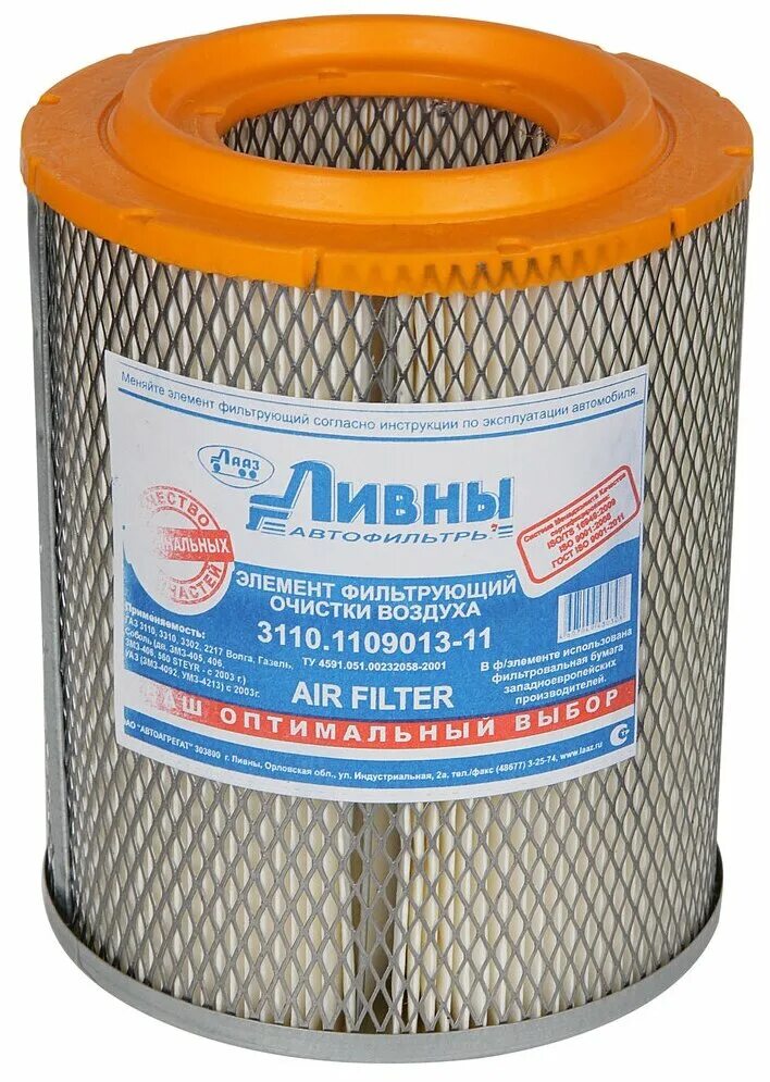 Фильтр газ 406 инжектор воздушный. Фильтр 3110. Фильтр (элемент) воздушный /газ-3110, 3302/ "big filter". Фильтр воздушный gb-76 405. Фильтр воздушный змз 405 евро 2.