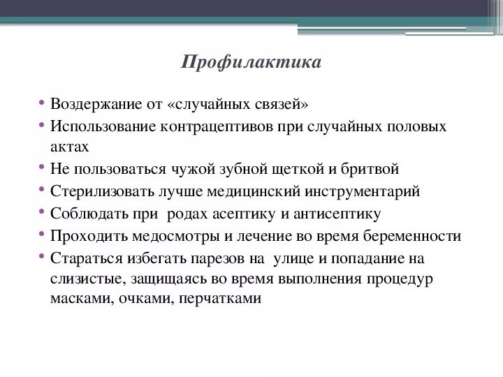 Читать случайную связь полностью. Профилактика случайных связей. Предотвращение случайных половых связей. Избегать случайных половых связей. Исключение случайных половых связей.