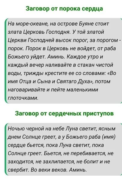 Как навести порчу на понос с помощью. Заговор от болезни сердца. заговор от. заговор на понос заклинание. молитвы и заговоры.