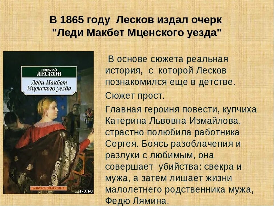 Леди макбет мценского уезда тест. Леди Макбет Мценского уезда анализ. Леди Макбет Мценского уезда краткое содержание. Лесков леди Макбет Мценского уезда краткое содержание. Леди Макбет Мценского уезда герои.