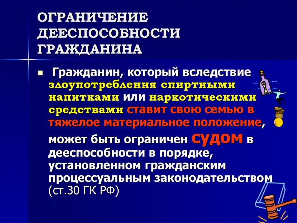 Ограничение дееспособности. Ограничение дееспособности гражданина. Основания для ограничения дееспособности физического лица. Примеры ограничения дееспособности. Дееспособность ограниченно дееспособных