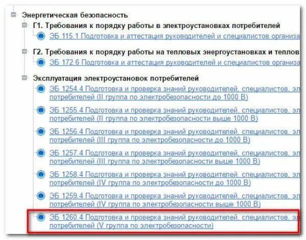 Промбезопасность 2025 тесты с ответами. Ответы на тесты по электробезопасности. сдача экзамена по электробезопасности. экзамен по электробезопасности 4 группа. тесты ростехнадзора по электробезопасности.