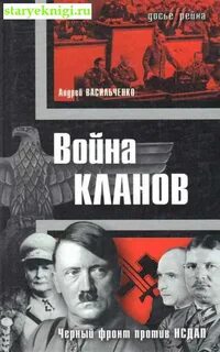 Книга кланов