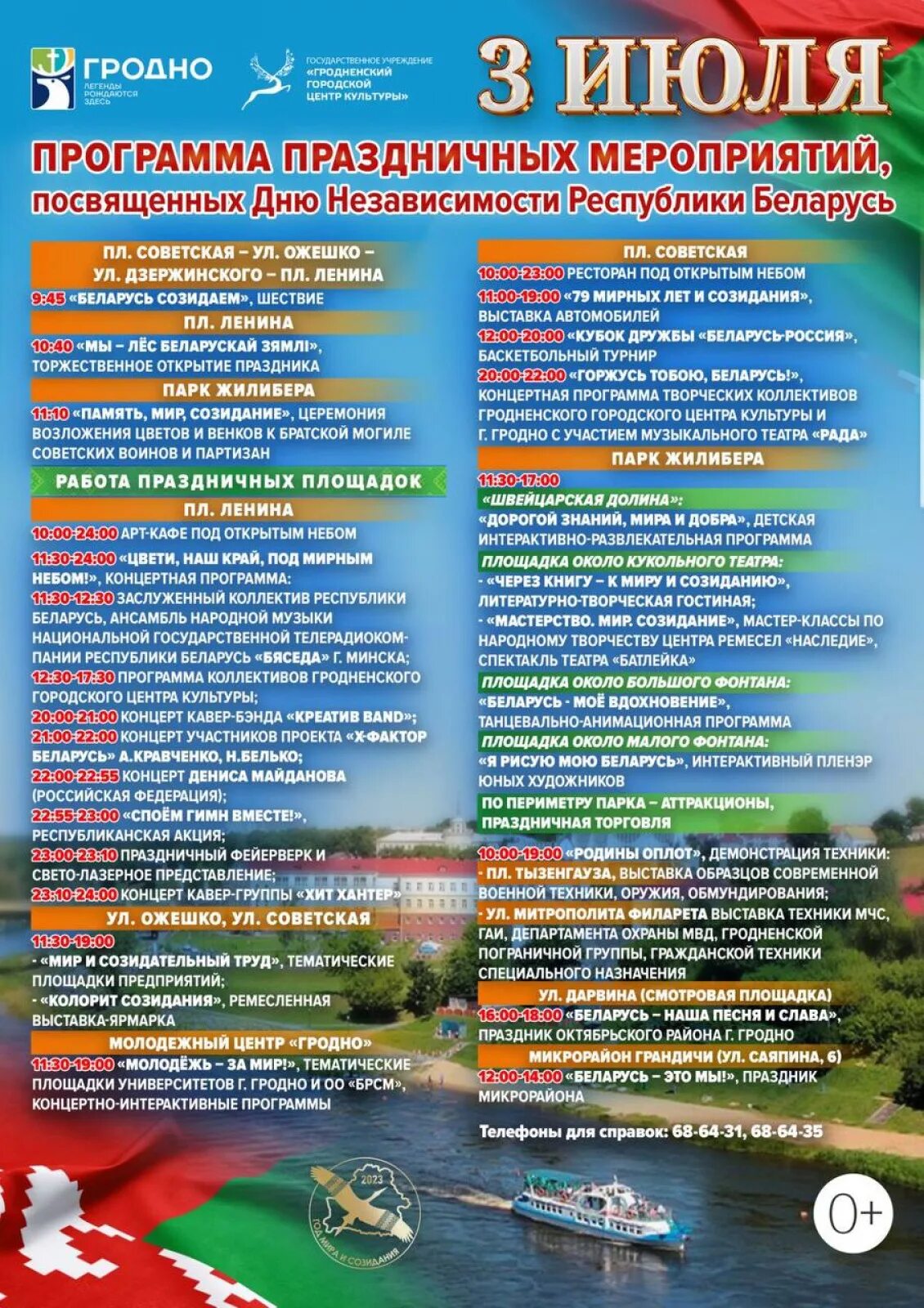 9 мая гродно программа 2025. Программа мероприятия. программа мероприятий на день. день независимости беларуси. афиша день города.
