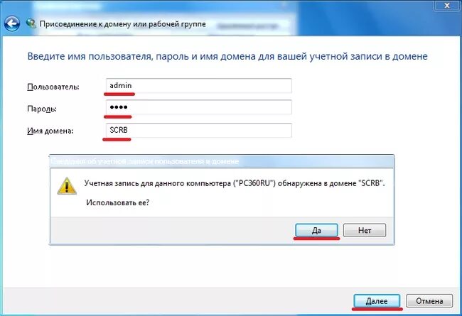 Как писать доменное имя пользователя. Имя домена имя пользователя. Домен учетной записи. Доменная учетная запись. Учетную запись пользователя домена