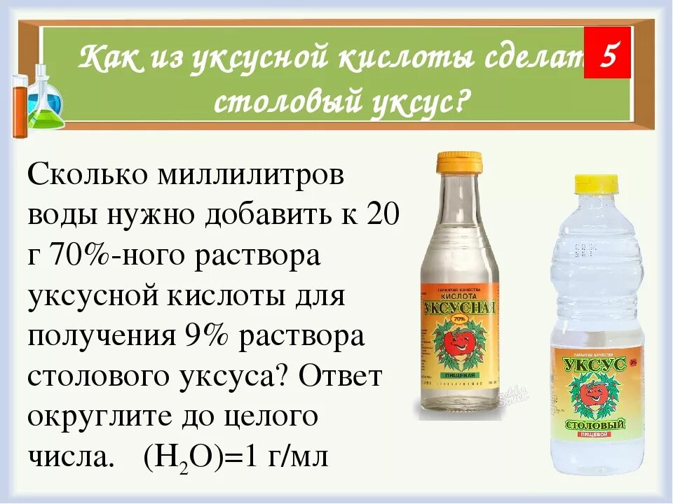 9 уксус на литр воды. Уксус столовый 9 процентный. Столовый уксус в воде. Уксус столовый 70. Столовый уксус соотношение воды.