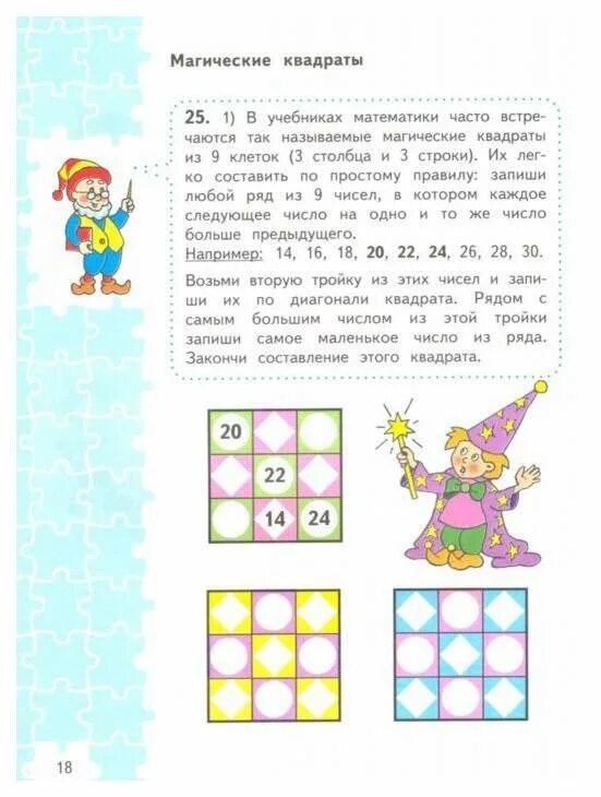 Для тех кто любит математику 4. Моро для тех кто любит математику учебное пособие. Для тех кто любит математику 4. Для тех кто любит математику 1 класс. Для тех кто любит математику 2 класс.