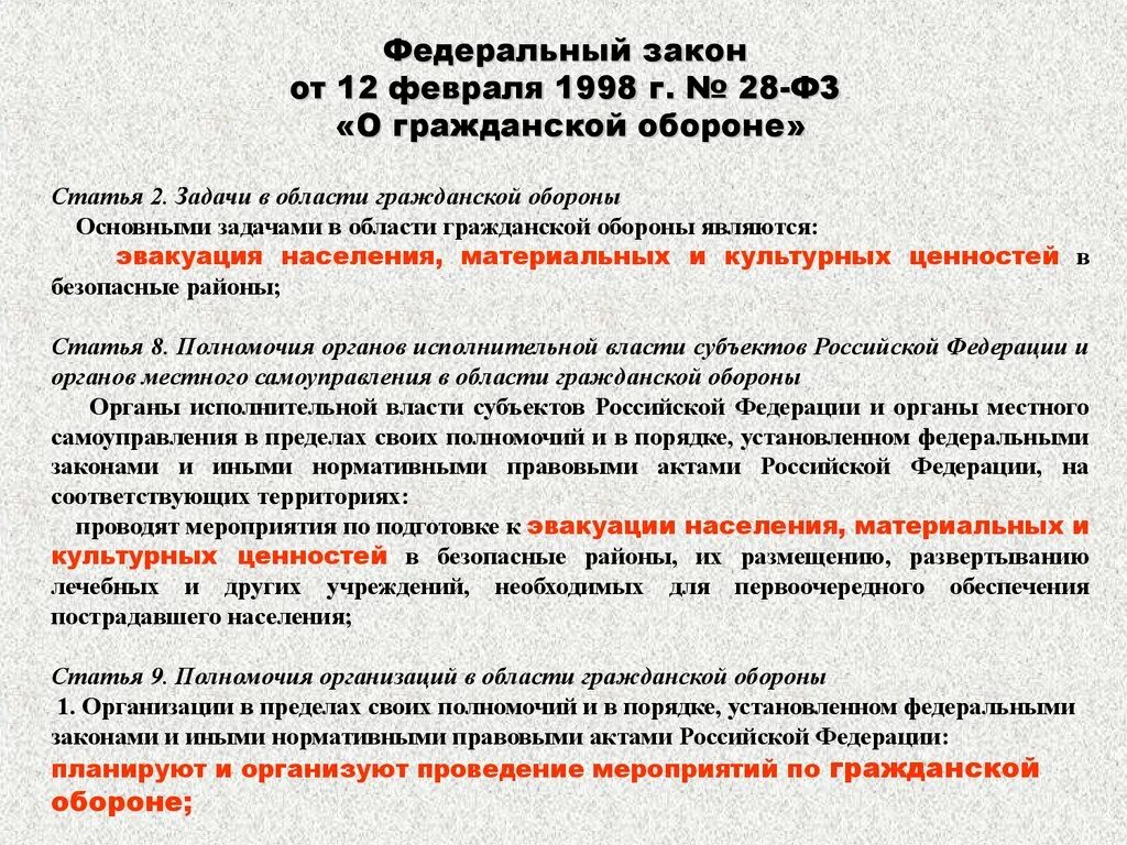 Эвакуация закон в россии 2022. Закон об эвакуации. Организация эвакуации населения. Мероприятия по эвакуации населения. Документ об эвакуации населения.