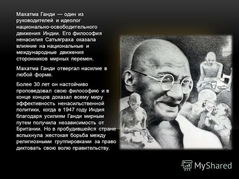 Руководитель освободительного движения