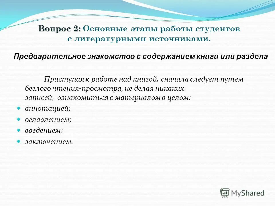 работа с литературными источниками. основные этапы работы с историческим источником. виды работы с литературными источниками. основные приемы работы с литературными источниками. основные приемы работы с литературными источниками.