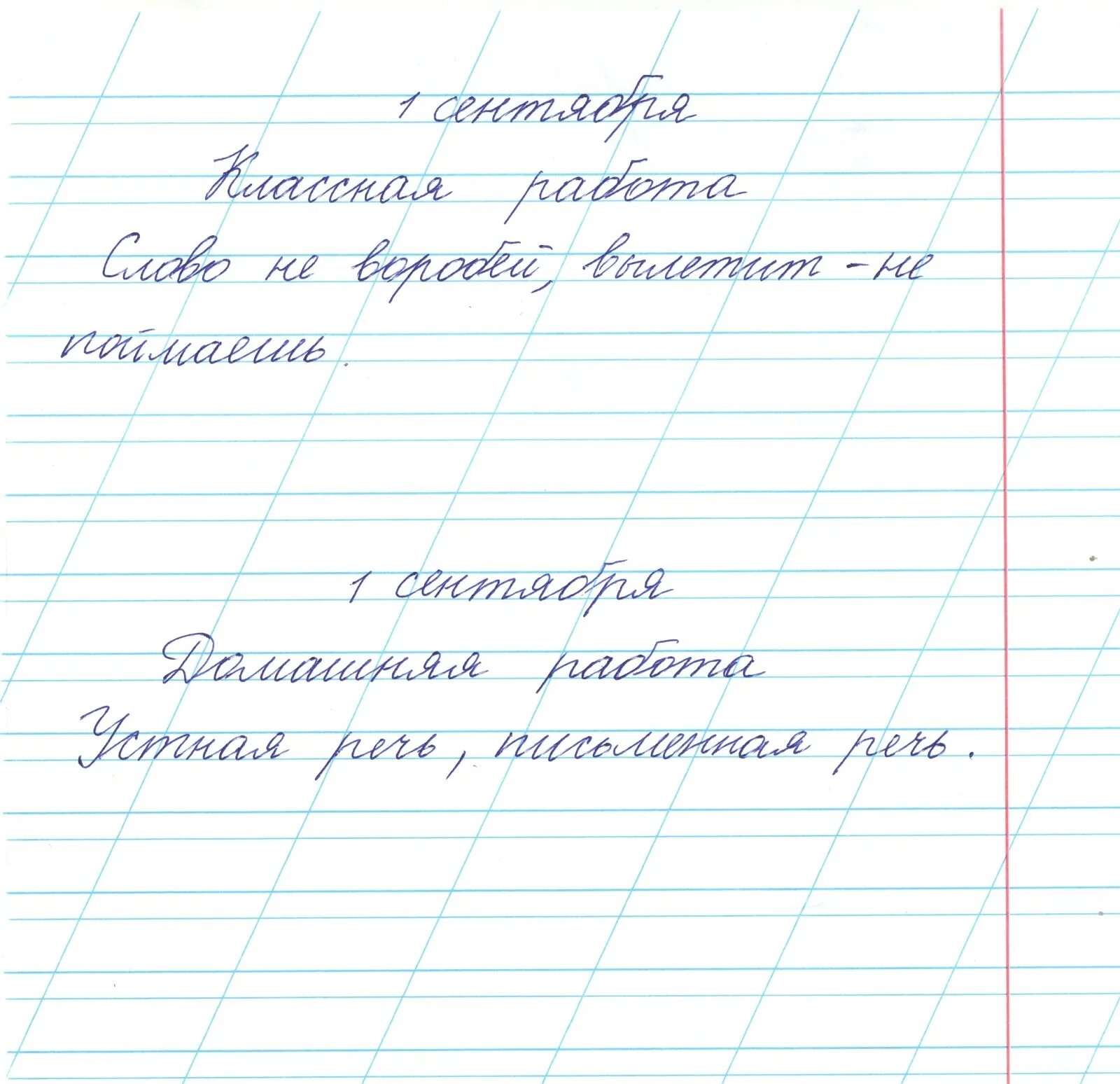 Красиво написать домашняя работа. Оформление работ в тетради. Красивое оформление тетради по русскому языку. Как писать домашняя работа. Есть домашние задания в 1 классе