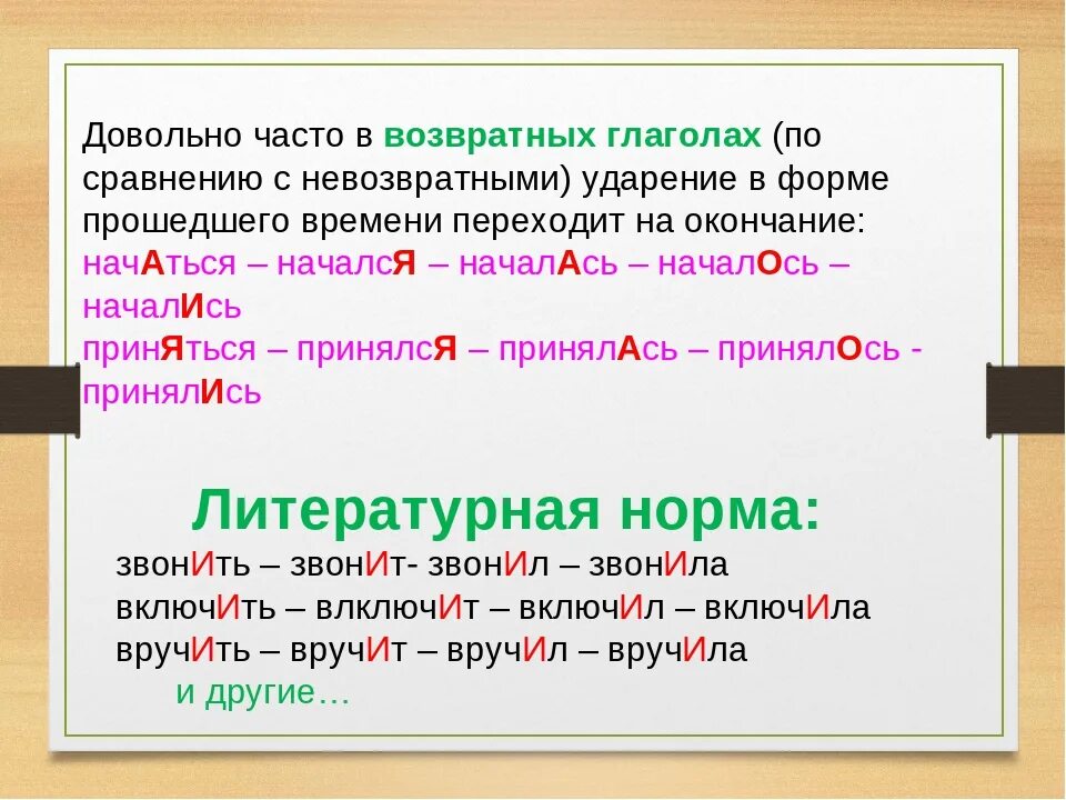 Принемаете или принимаете как правильно. Ударение в глаголах прошедшего времени. Ударение в слове начался. Принялся ударение. Урок начался ударение.