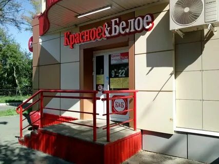 Красное и белое саранск