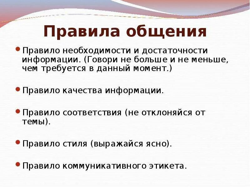 Правила общения в обществе. Правило общения. правила общения схема. 10 правил общения. 6 правил общения.