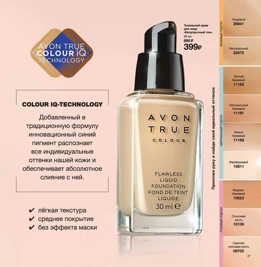 Матирующий тональный крем эйвон. Avon true Color оттенки тонального крема. Тональный крем эйвон true. Тоналка Avon true слоновая кость. True цвет