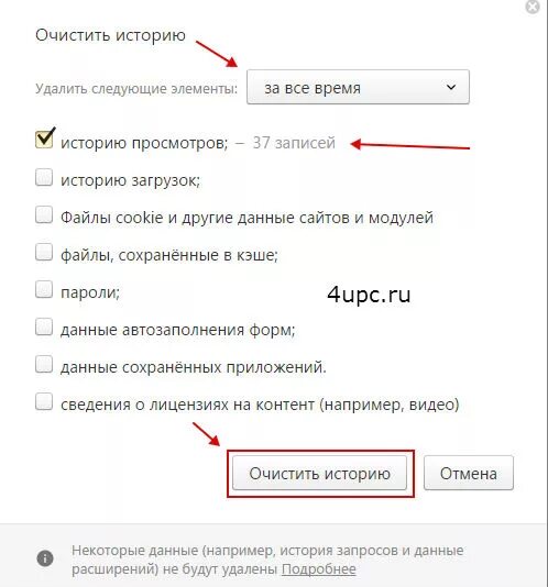 Как очистить просмотр на телефоне. Как удалить очистить историю в Яндексе. Удалить историю просмотра в Яндексе. Как удалить историю в Яндексе на компе. История просмотров в Яндексе удалить историю.