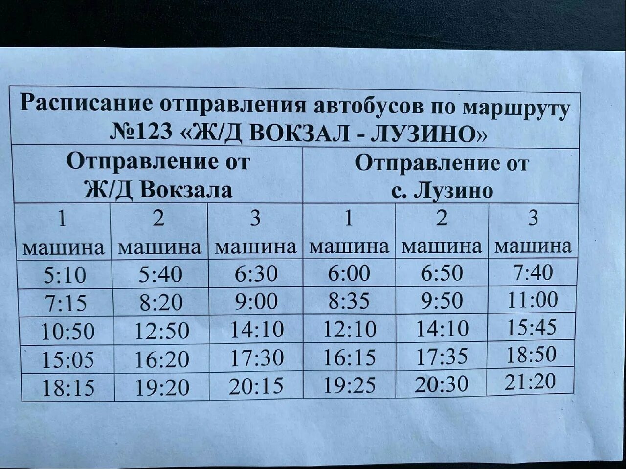 Расписание маршруток саянск