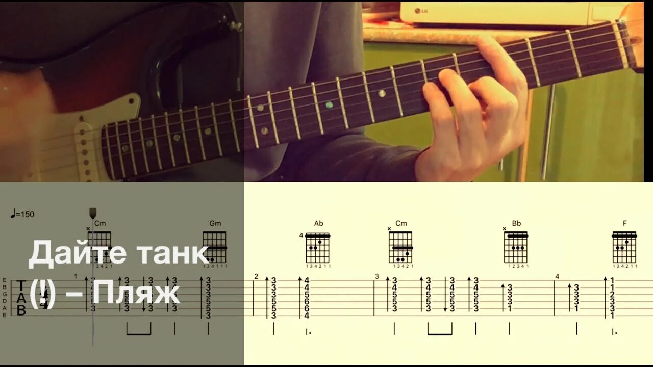Дайте танк аккорды на гитаре для начинающих. Дайте танк аккорды на гитаре для начинающих