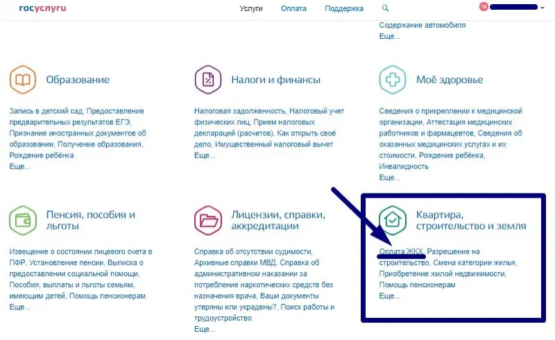 Субсидия на жкх через госуслуги как оформить. Госуслуги оплата ЖКХ. Оплата ЖКХ на госуслугах. Оплата ЖКХ через госуслуги личный кабинет. Как оплатить в госуслугах квартплату.