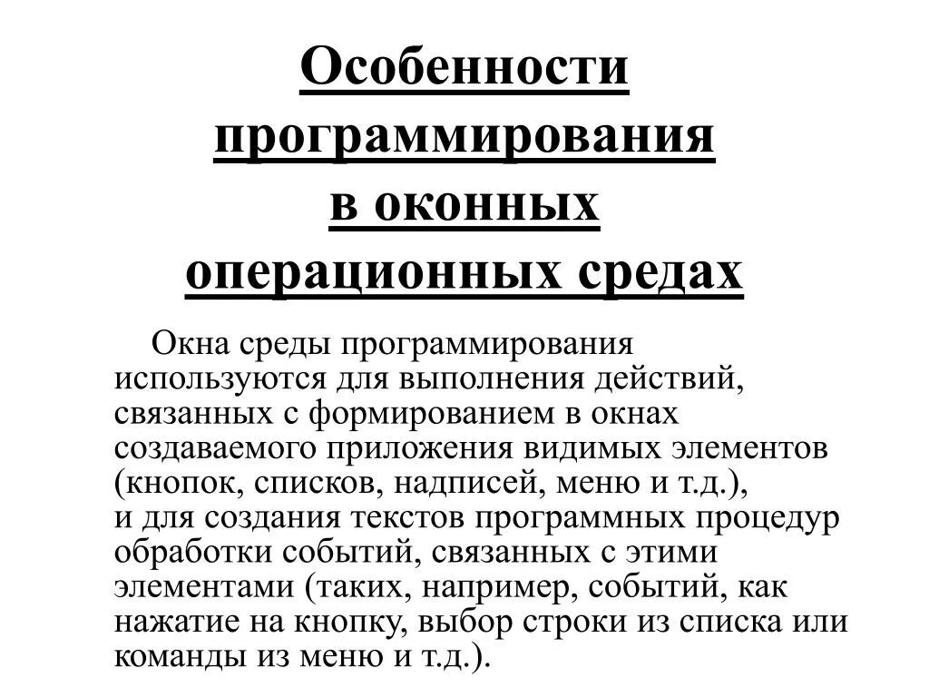 Слова используемые в программировании