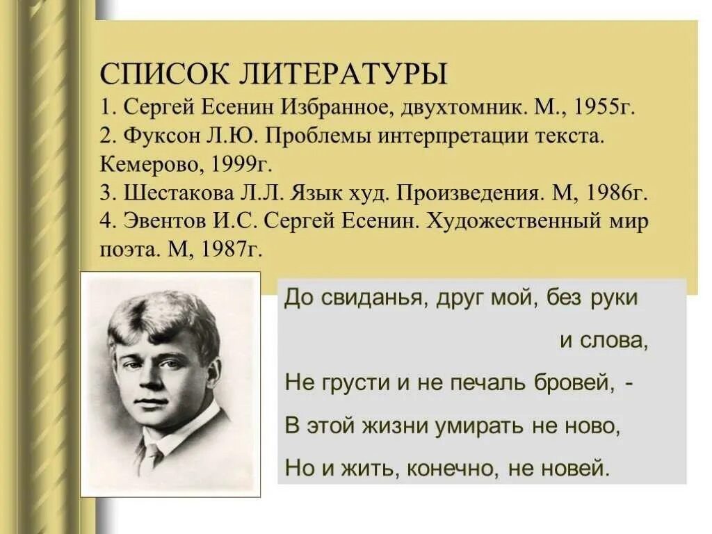 Есенин главные произведения. Произведения Сергея Есенина. Произведения Есенина список. Названия произведений Есенина.