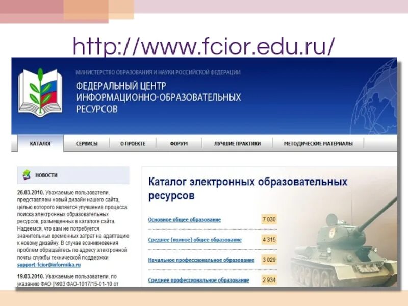 ФЦИОР. 2. ФЦИОР. NMT edu ru. Https edu rus