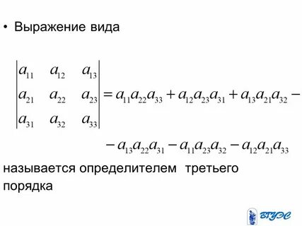 Определители 1 2 3 порядков